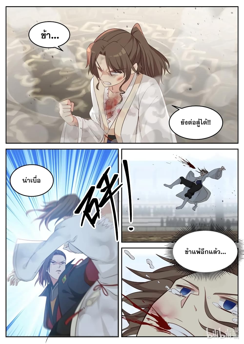 Martial God Asura 33-ข้าแพ้อีกแล้ว