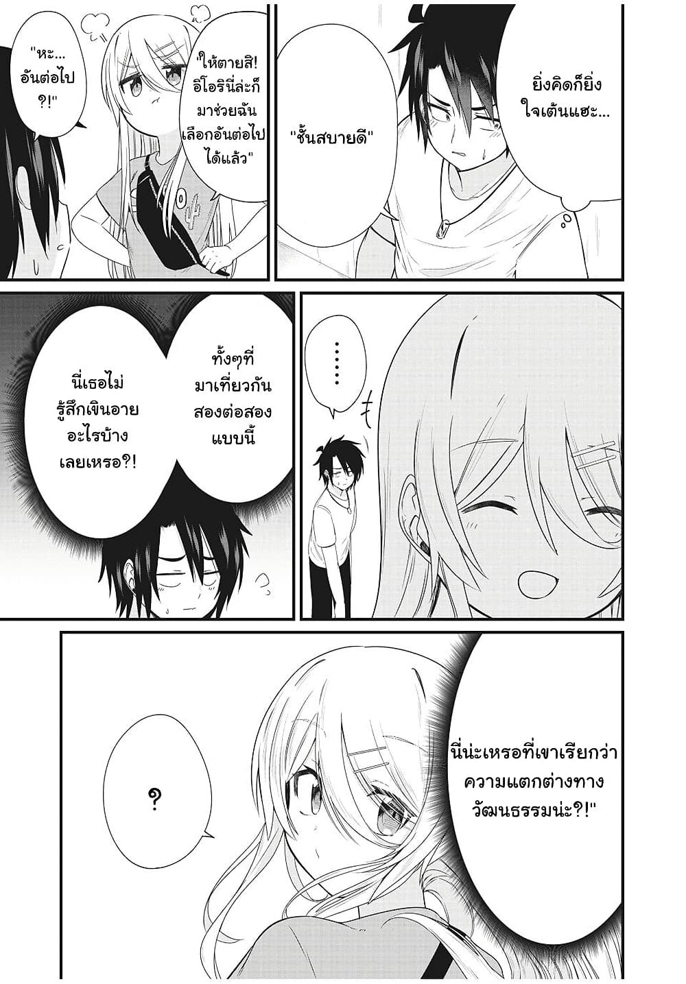Russian Transfer Student Who Can't Speak Japanese 5-5