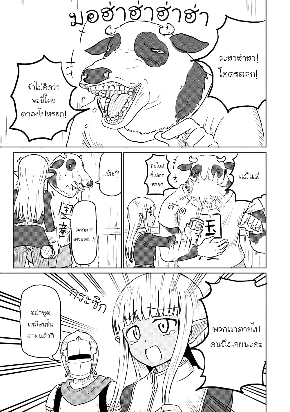 Kono Healer Mendokusai 10-ห้องบอส