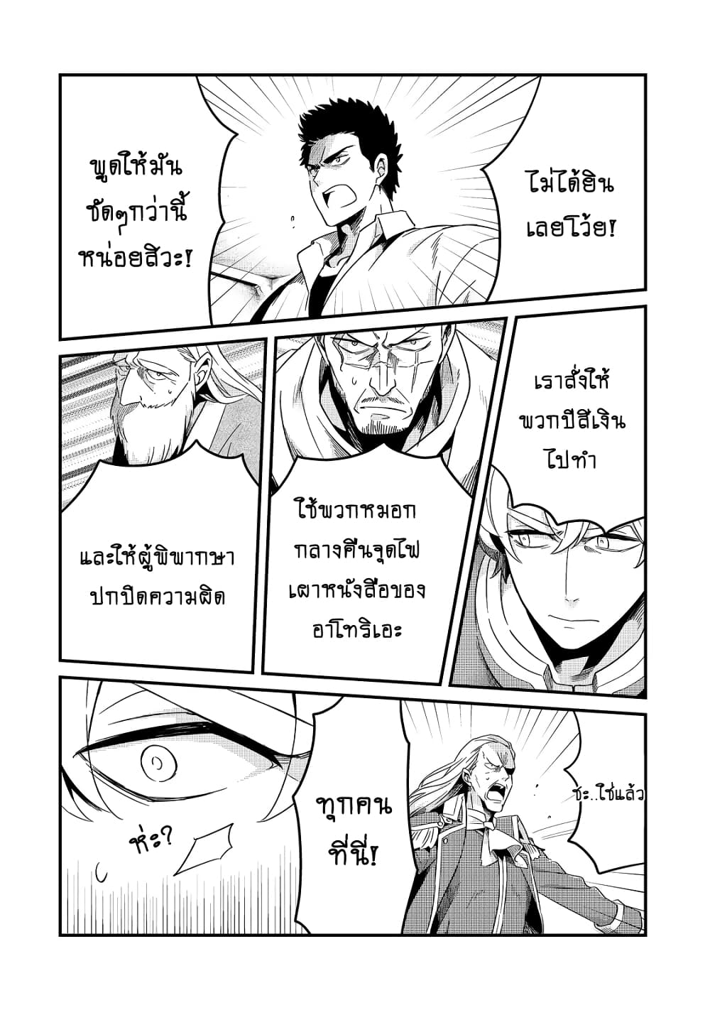 Tsuihousha Shokudou e Youkoso! 14-14