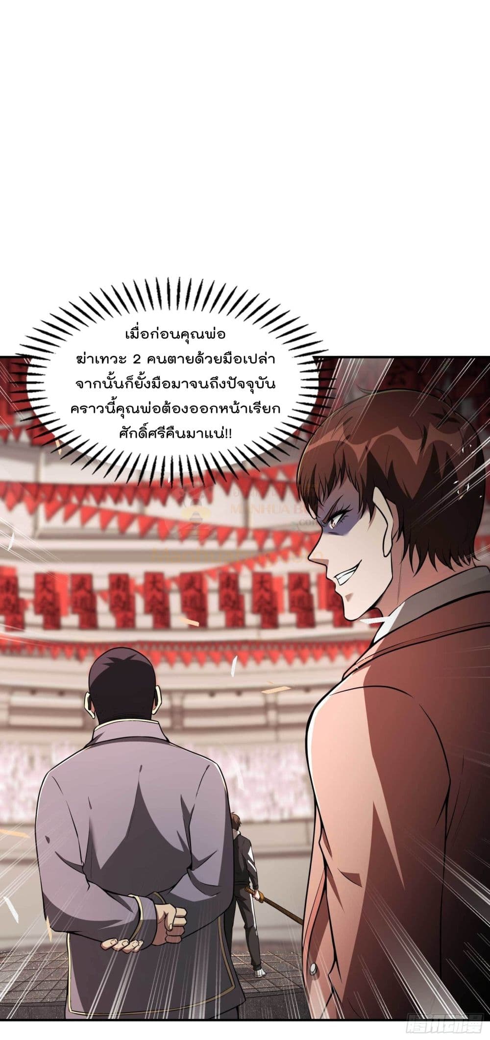 Immortal Husband in The City สุดยอดพ่อบ้านเซียนแห่งนคร 93-93