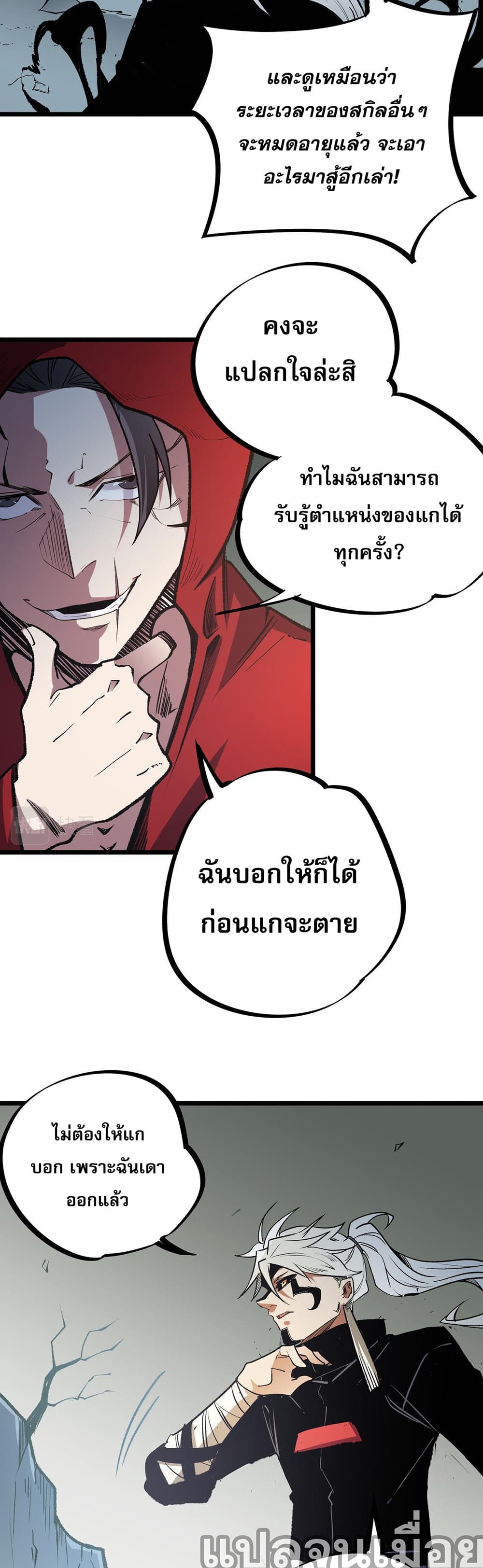 Job Changing for the Entire Population: The Jobless Me Will Terminate the Gods ฉันคือผู้เล่นไร้อาชีพที่สังหารเหล่าเทพ 43-43