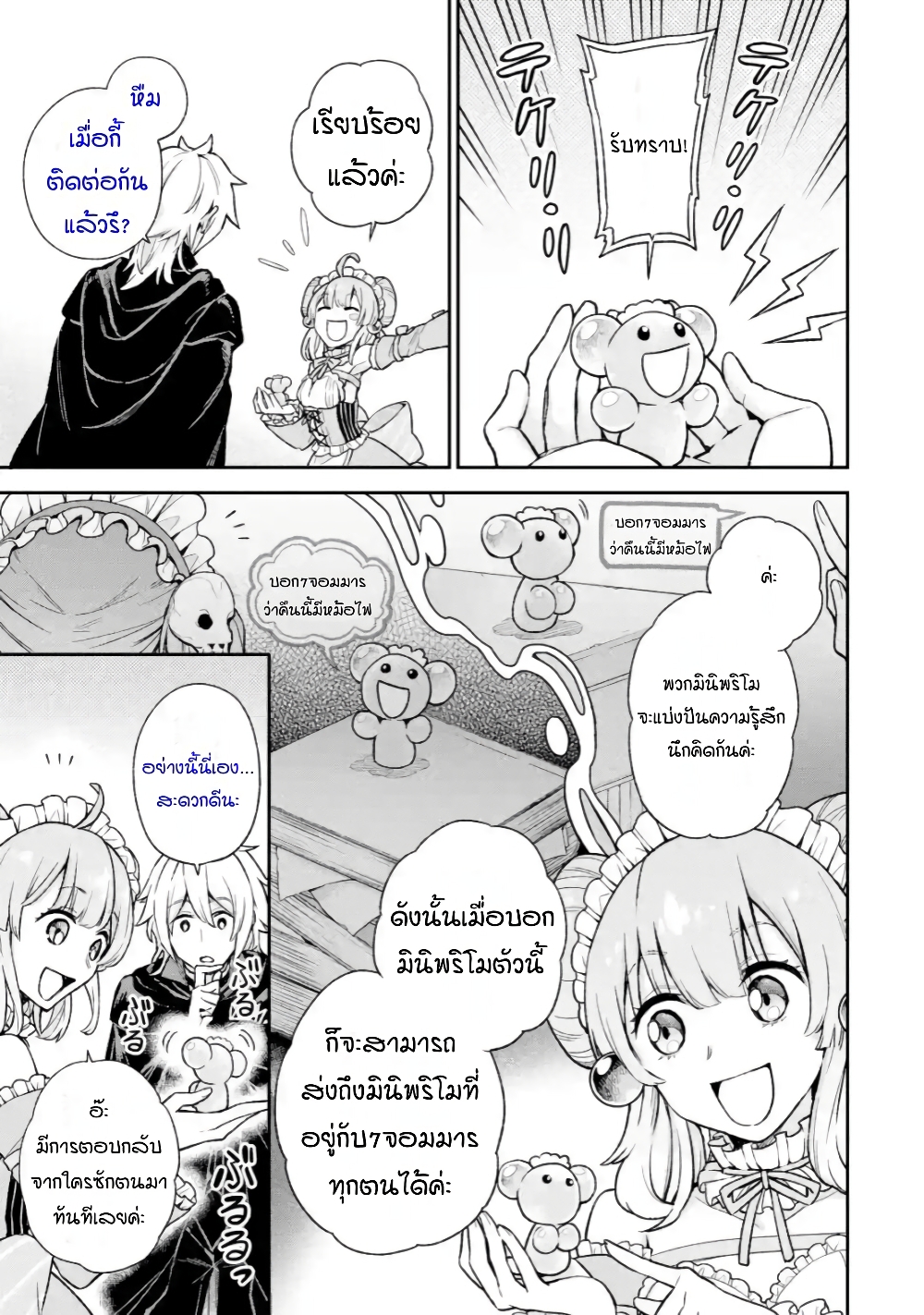 Last Boss, Yamete Mita: Shujinkou ni Taosareta Furi Shite Jiyuu ni Ikite Mita 6-6