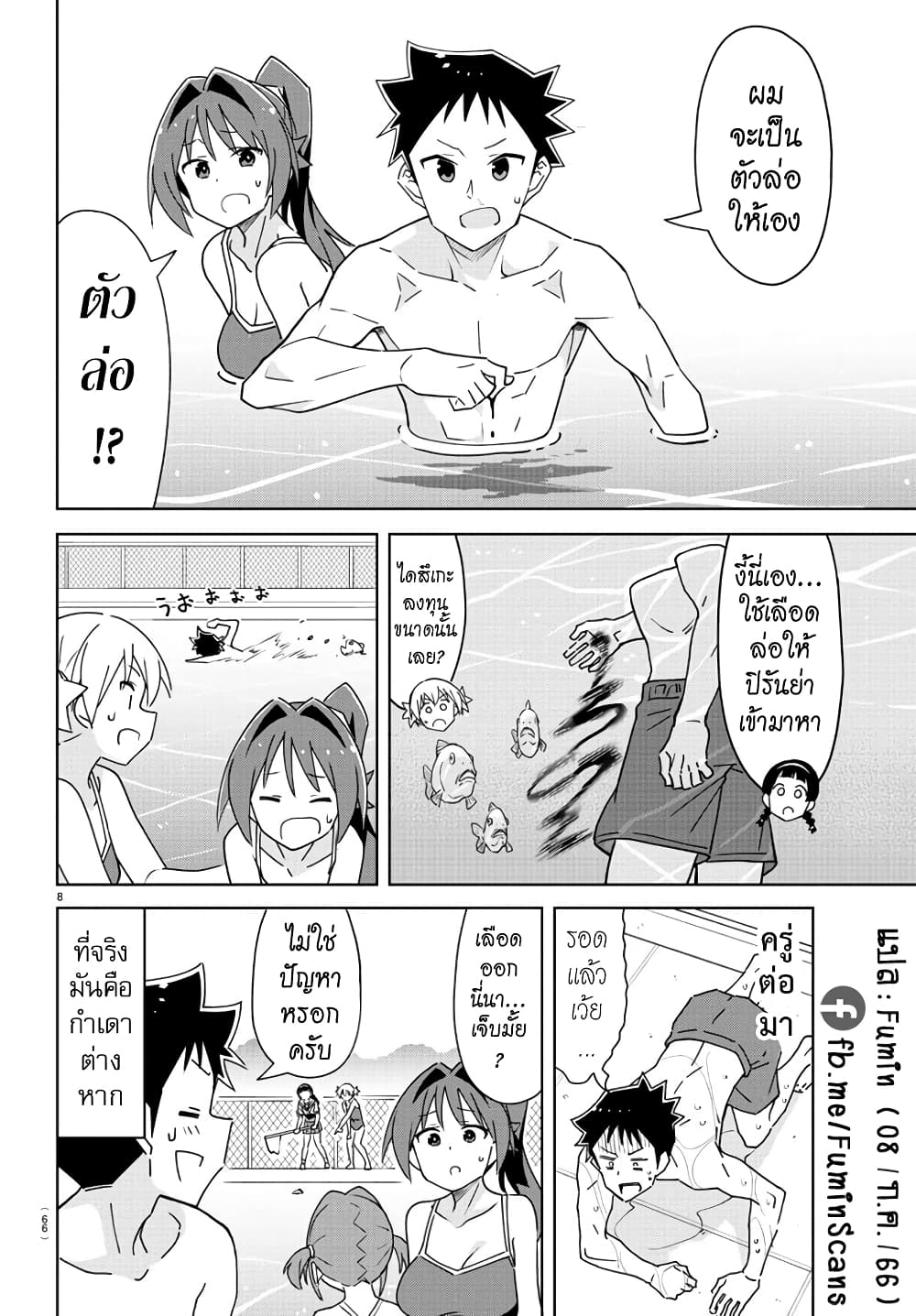 Atsumare! Fushigi Kenkyubu 328-ความแปลกของสระน้ำนิ่ง