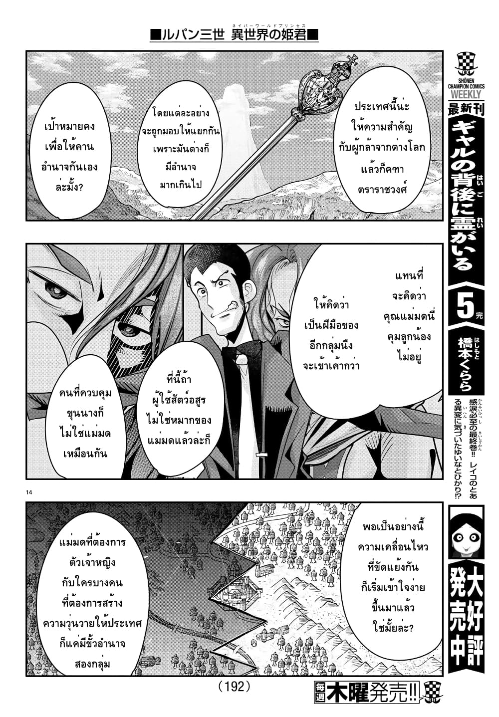 Lupin Sansei Isekai no Himegimi 37-เสียงกระสุนกึกก้องในต่างโลก
