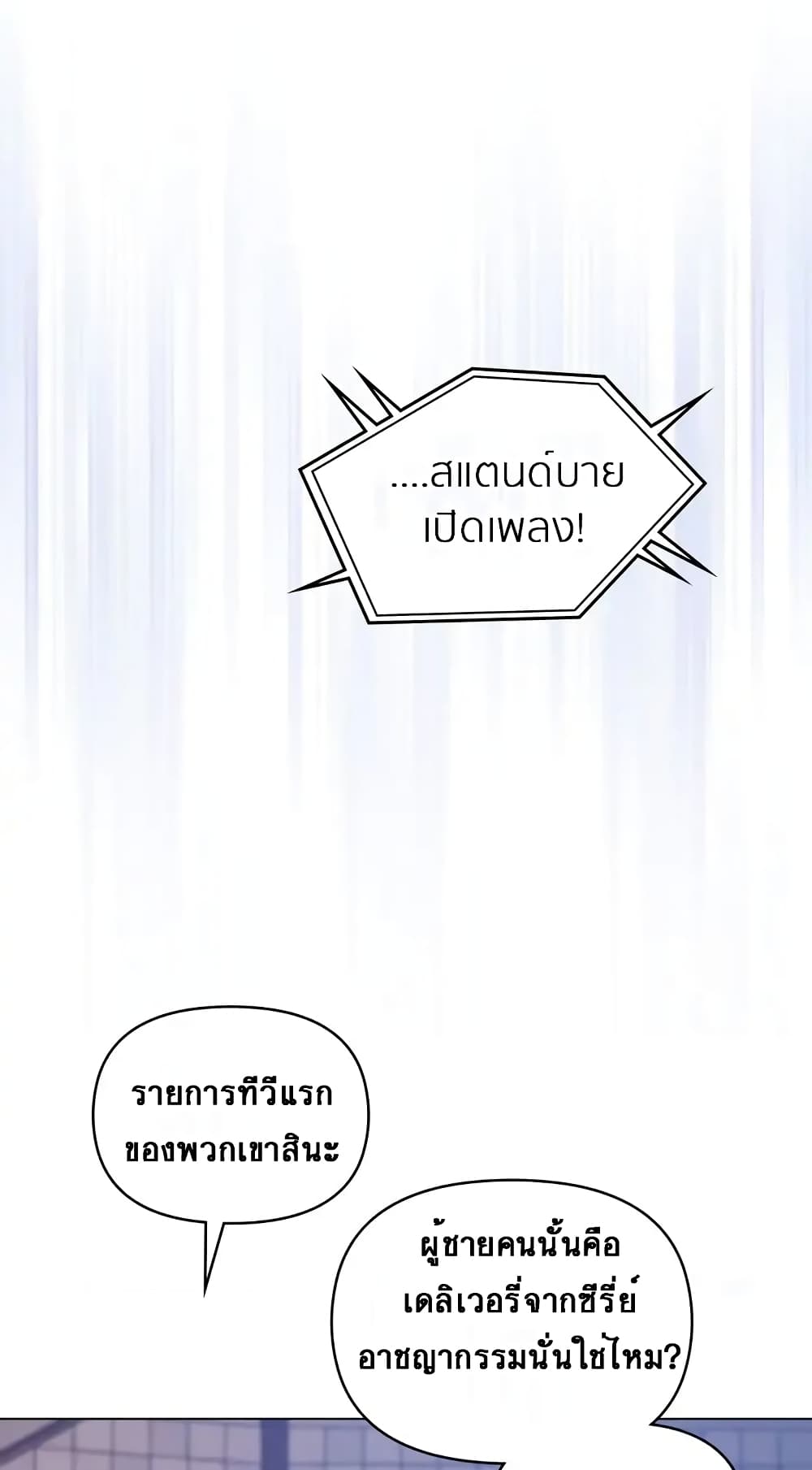 My Second Life as an Idol 8-8