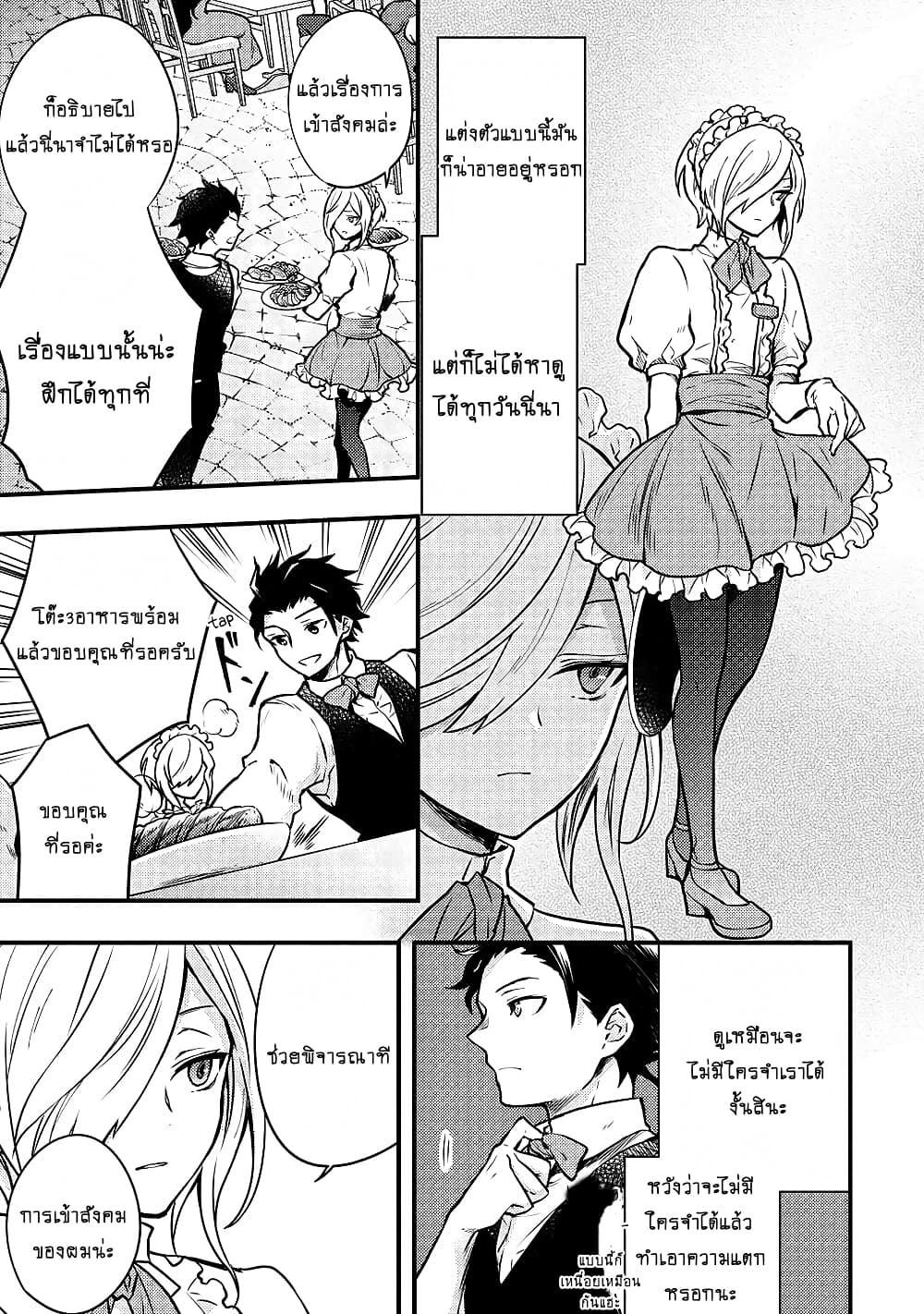 Yuusha, Yamemasu ผมน่ะเลิกเป็นผู้กล้าแล้วครับ 7.1-7.1