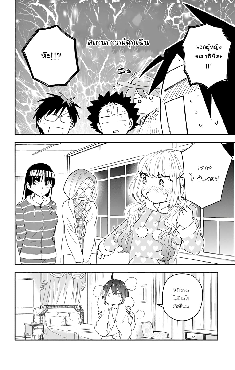 Hatsukoi Zombie 106-ค้างคืน