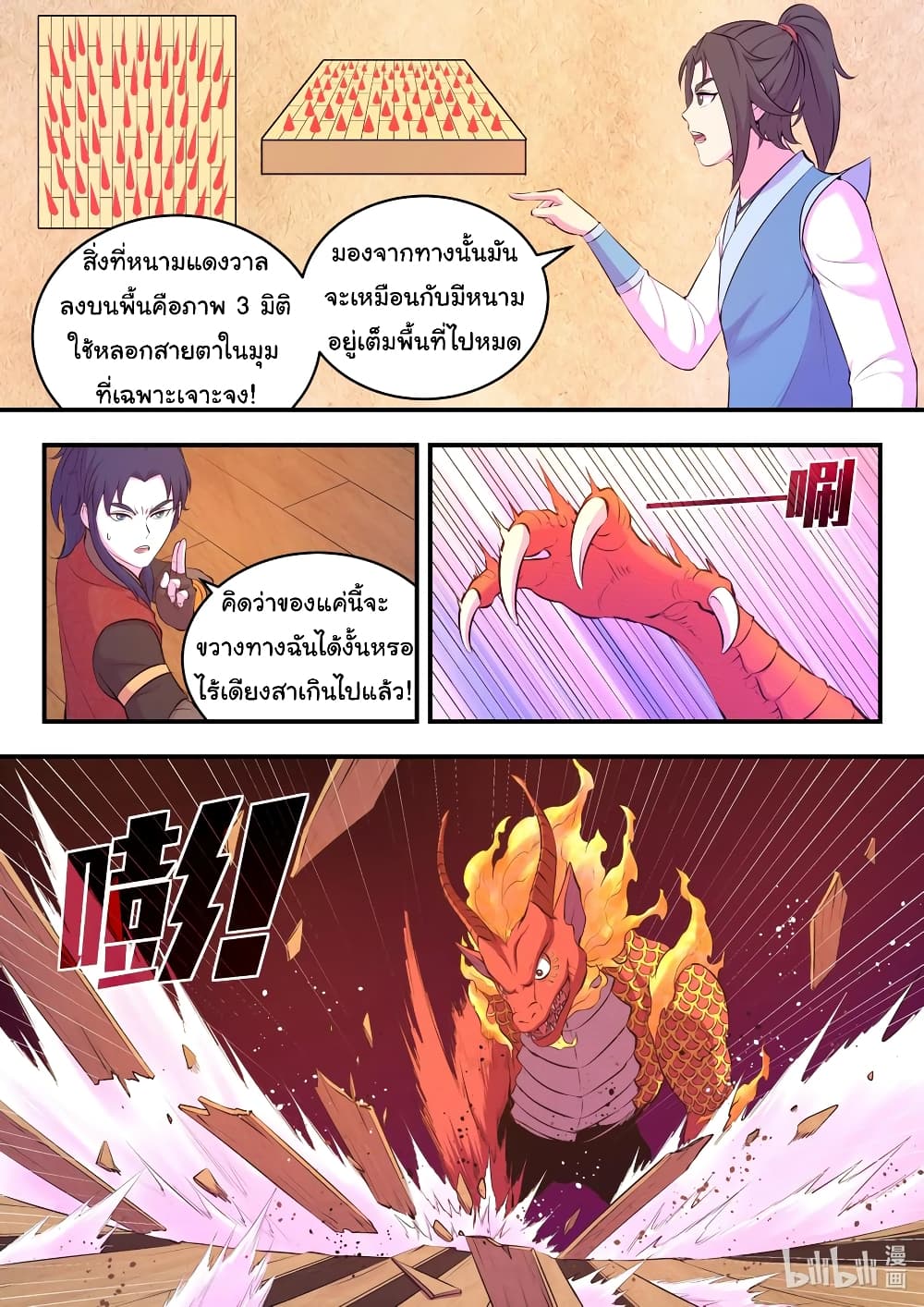 King of Spirit Beast 91-91