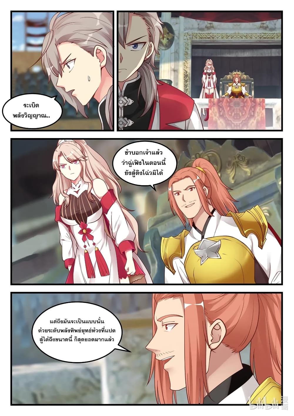 Martial God Asura 104-การต่อสู้ครั้งสุดท้าย