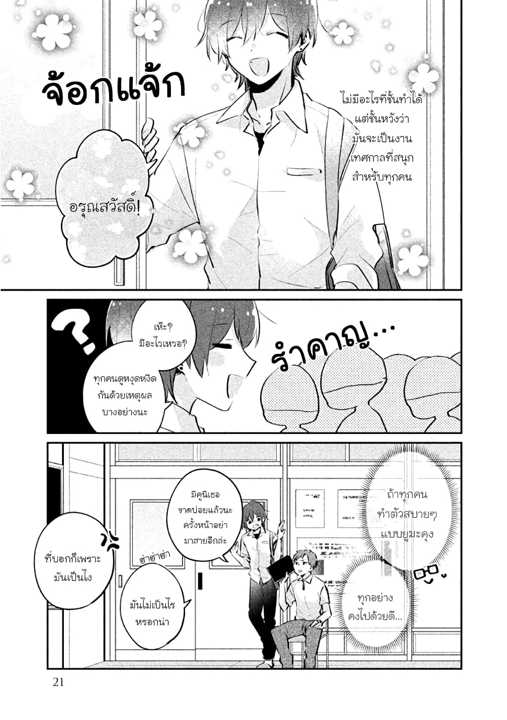 Meguro-san wa hajimete janai 19-19
