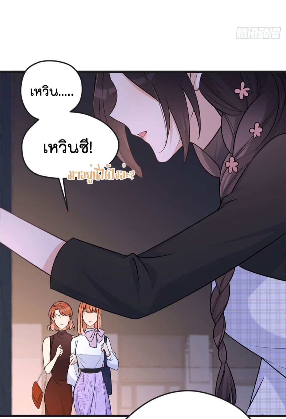Remember Me? จำฉันได้หรือเปล่า? 30-30