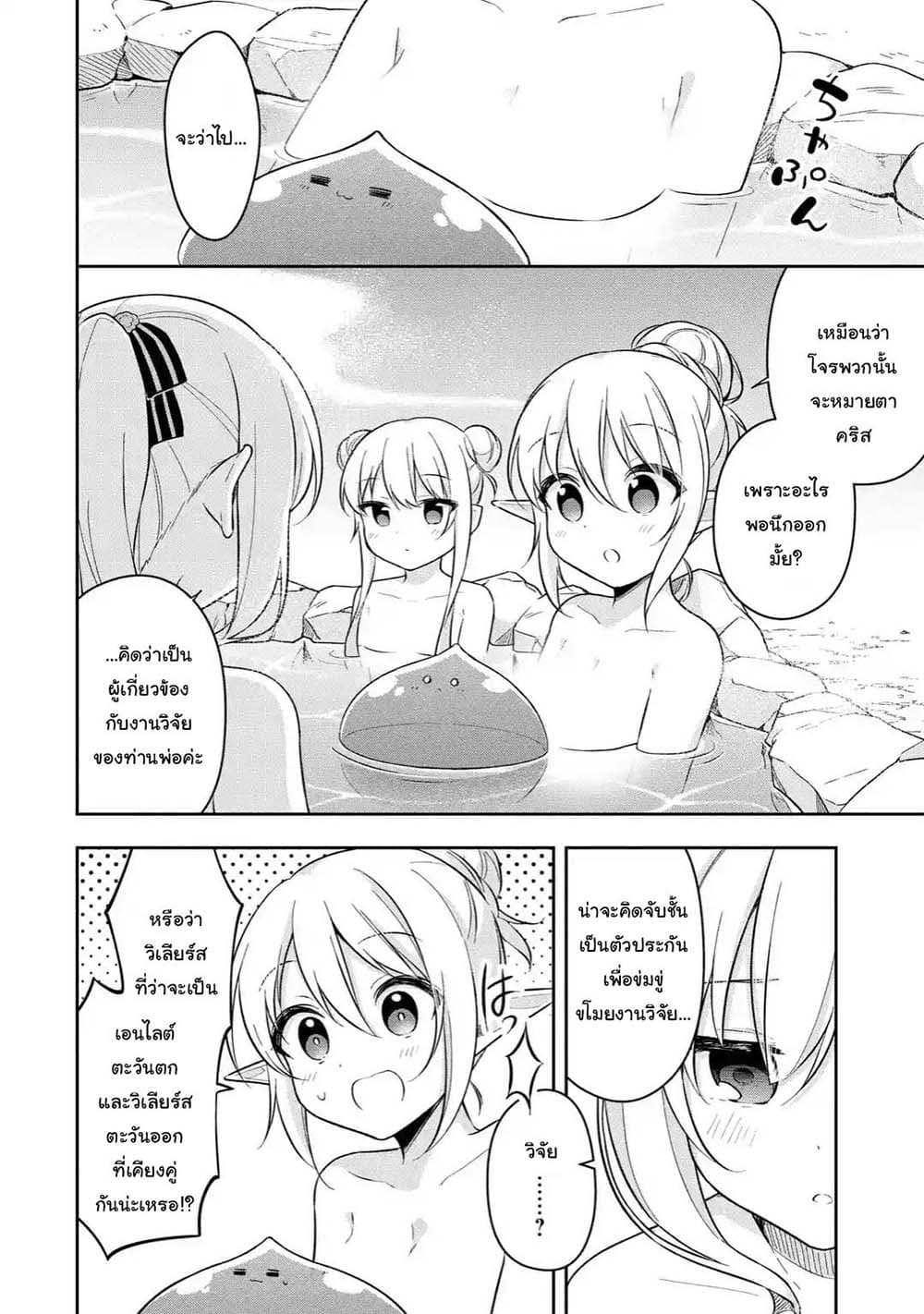 Slime Tensei. Daikenja ga Youjo Elf ni Dakishimeraretemasu 9.2-9.2