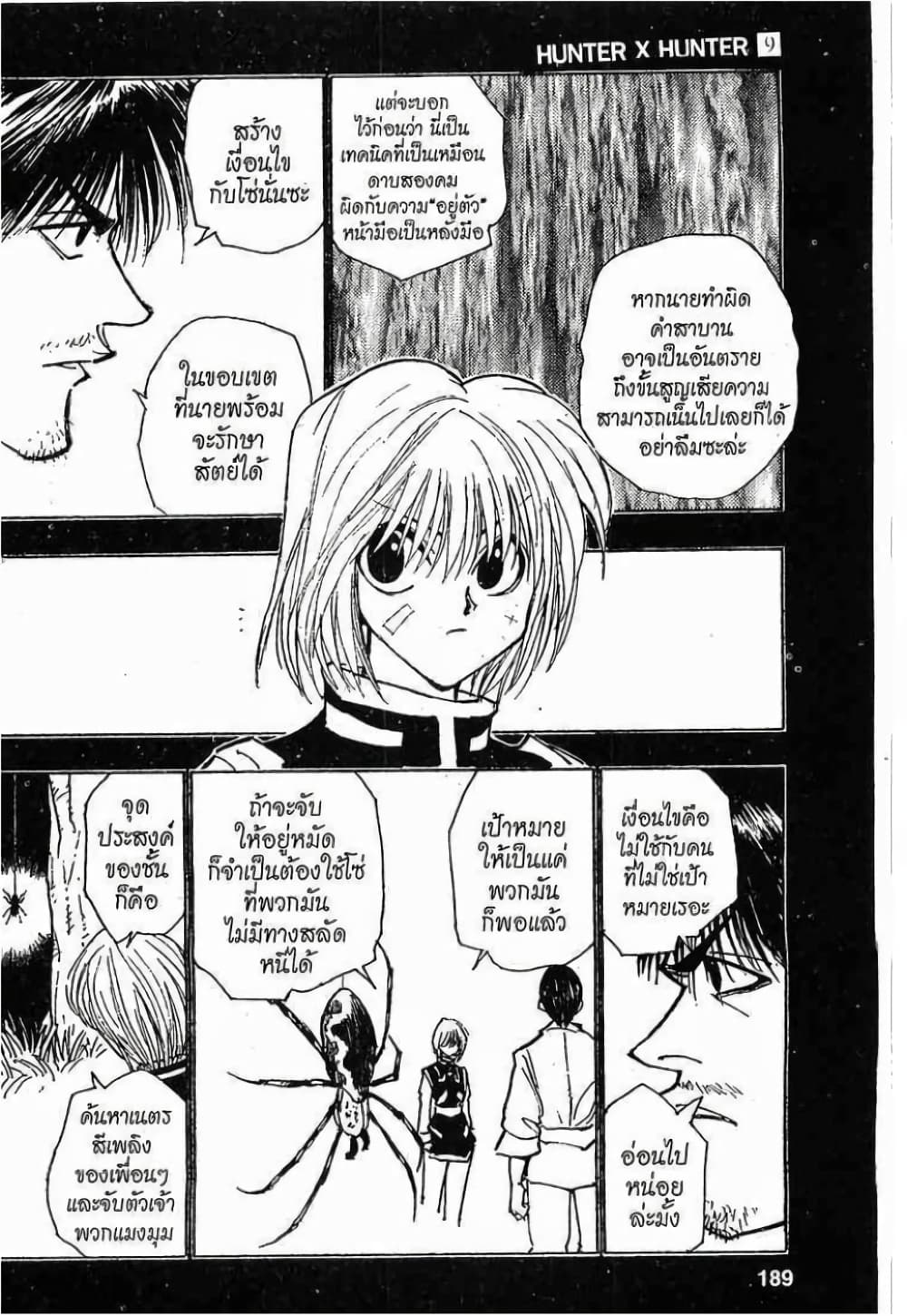 Hunter X Hunter 83-83
