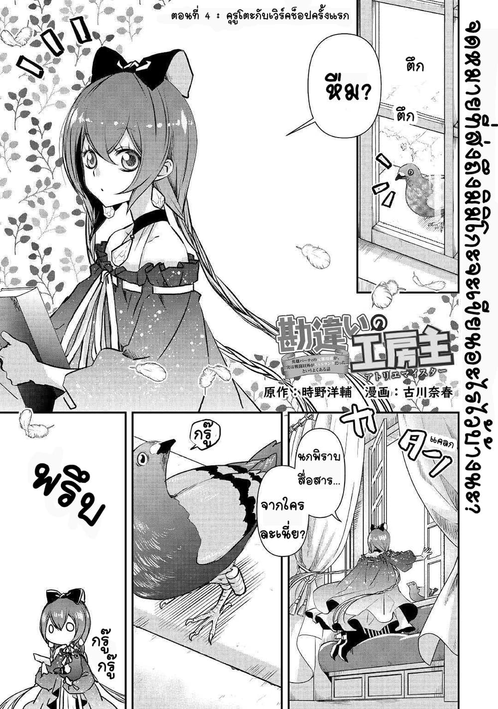 Kanchigai no Atelier Meister 4-4