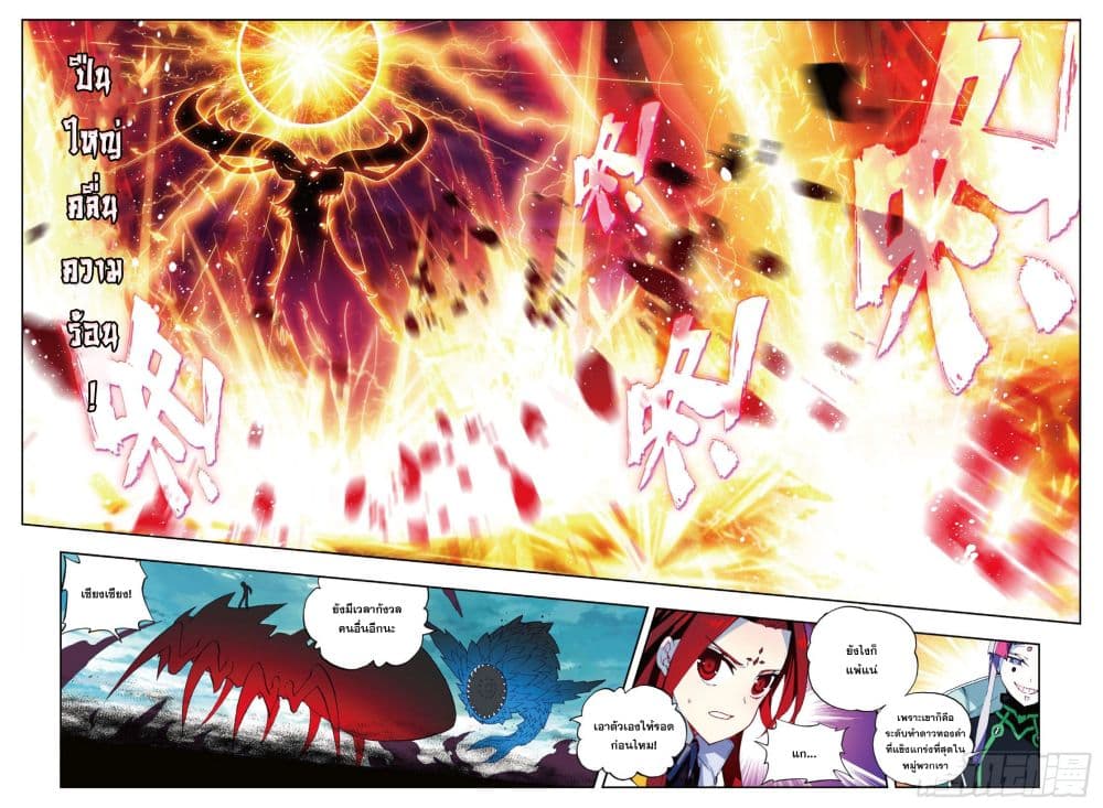 X - Epoch of the Dragon ยุคสมัยแห่งมังกร 89.1-89.1