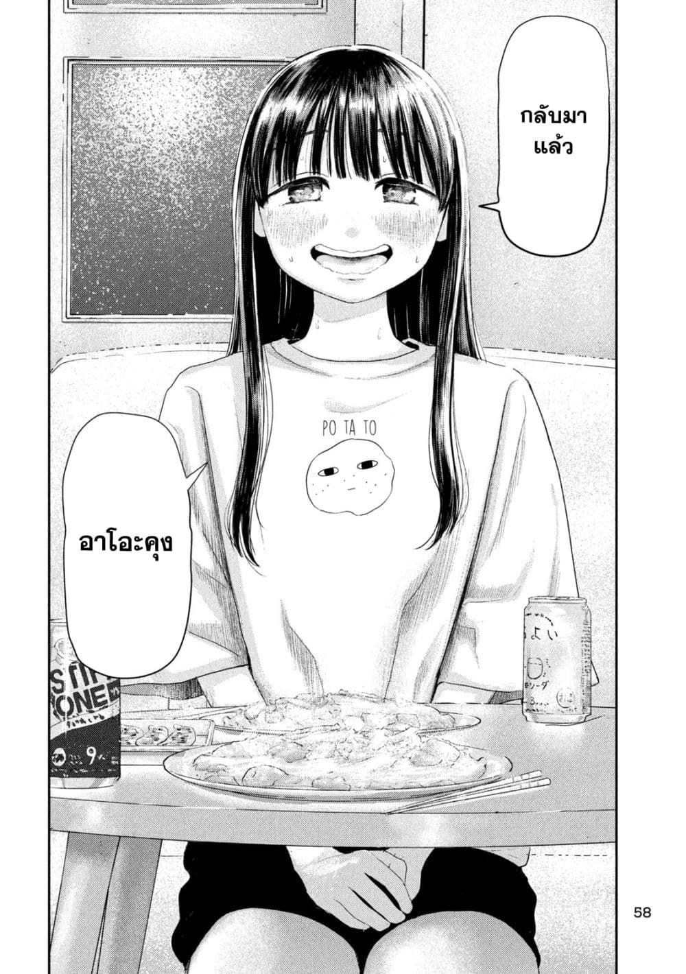 Nezumi no Hatsukoi 1-จงรักเถิดสาวน้อย ชีวิตนั้นแสนสั้น