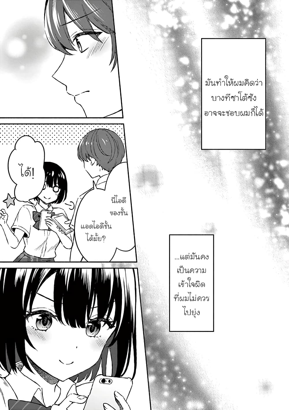Shiotaiou no Sato-san ga Ore ni dake Amai เทพเกลือซาโต้ซังทําตัวหวานใส่แค่กับผม 4-4