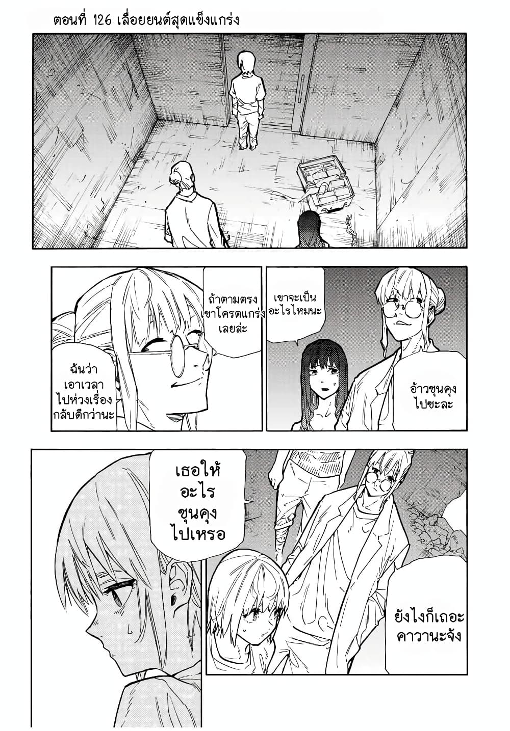 Juujika no Rokunin กางเขนสีชาด 126-126