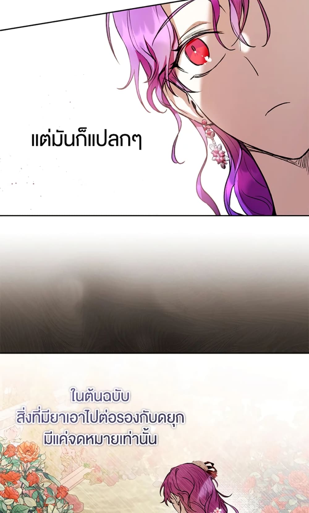 What’s Wrong With Being the Villainess 6-6