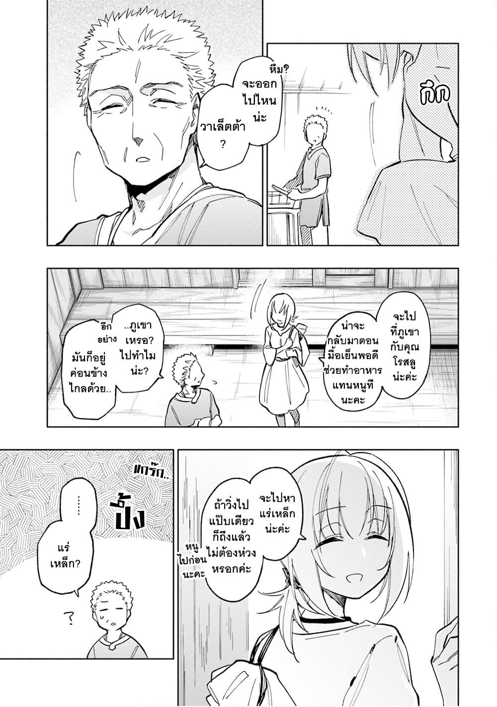 Takarakuji de 40-oku Atattandakedo Isekai ni Ijuu Suru ถูกหวย 4 พันล้านเลยเอาไปเปย์สาวในต่างโลก 23-มองไปยังอนาคต