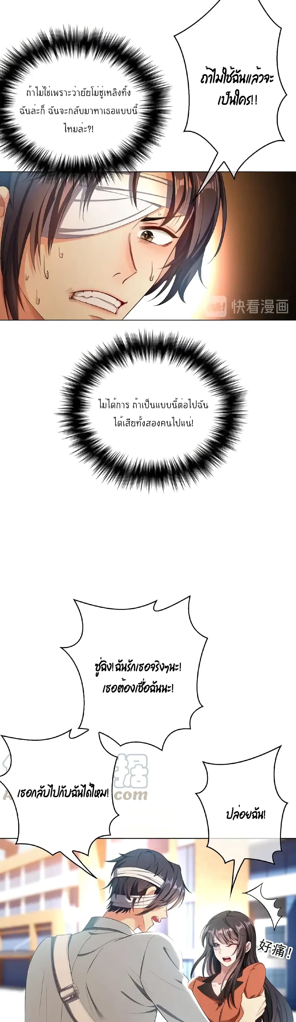 Game of Affection เกมเสน่หาของคุณชายเถาลู่ 74-74