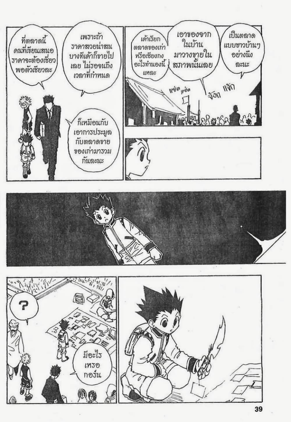Hunter X Hunter 85-85