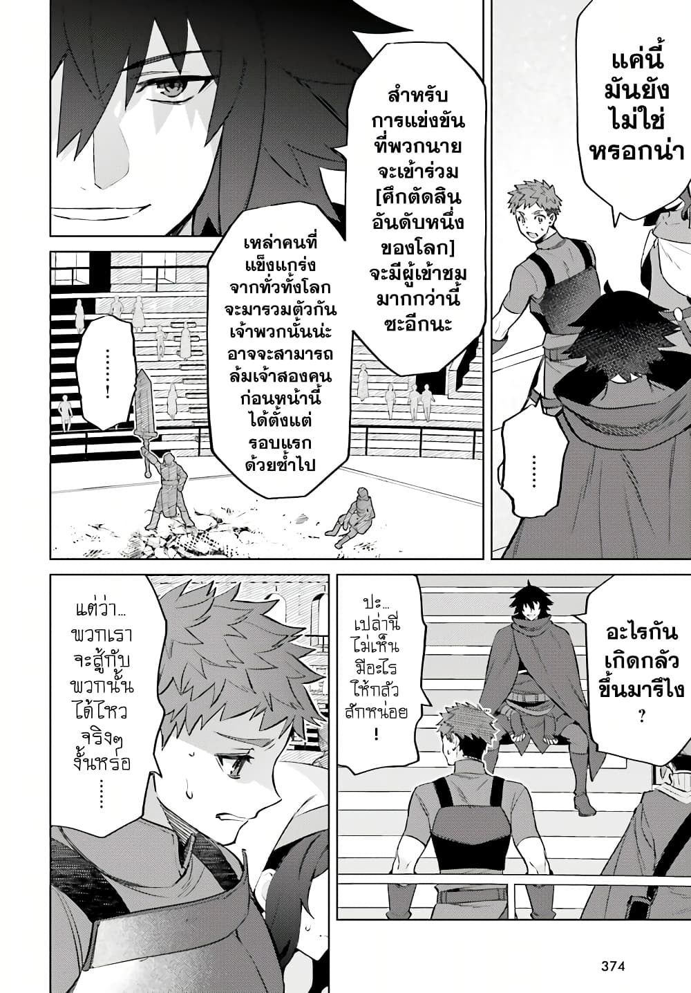 Shujinkou Janai! 13-13