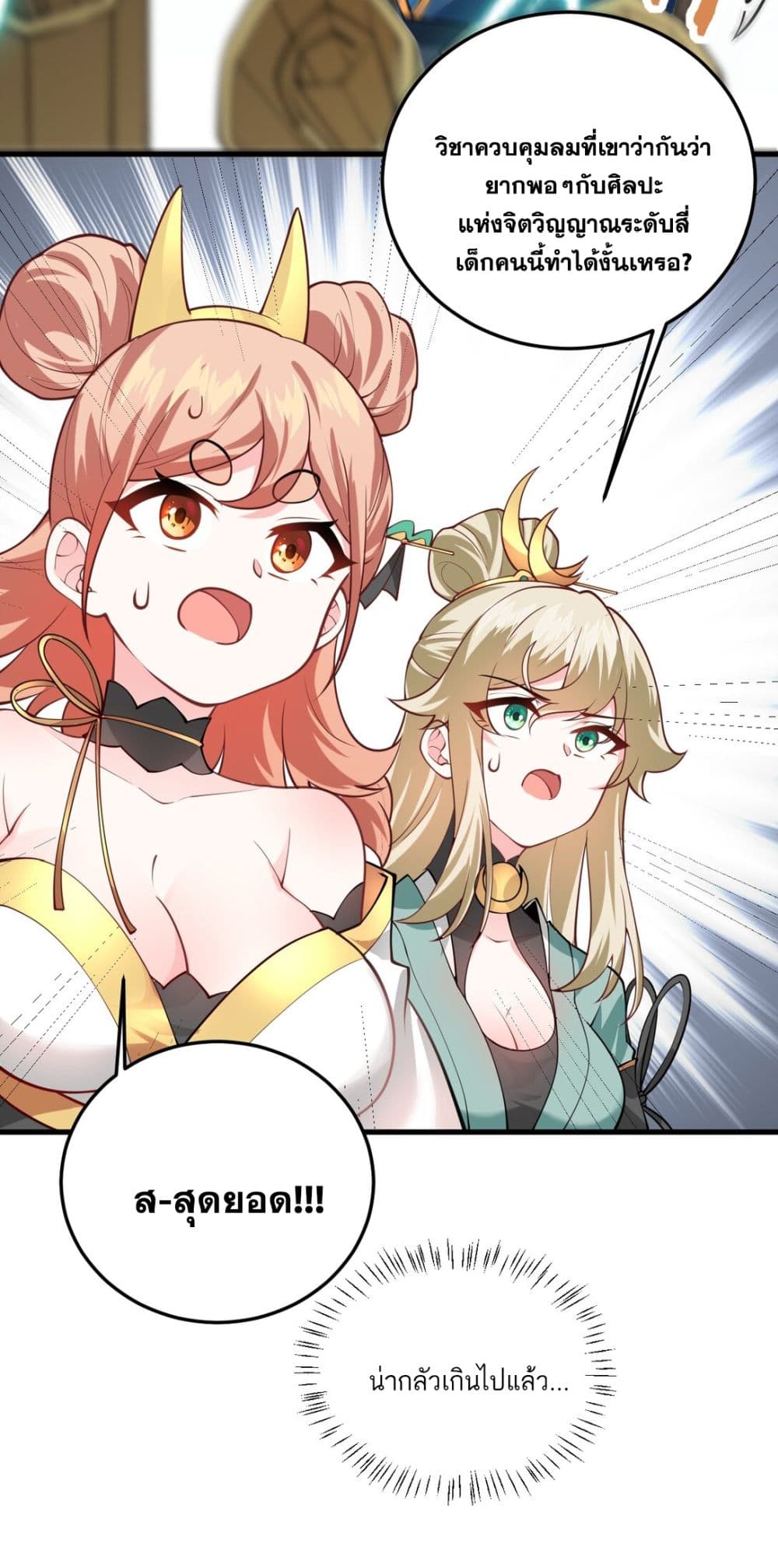 An Invincible Angel With His Harem 6-6