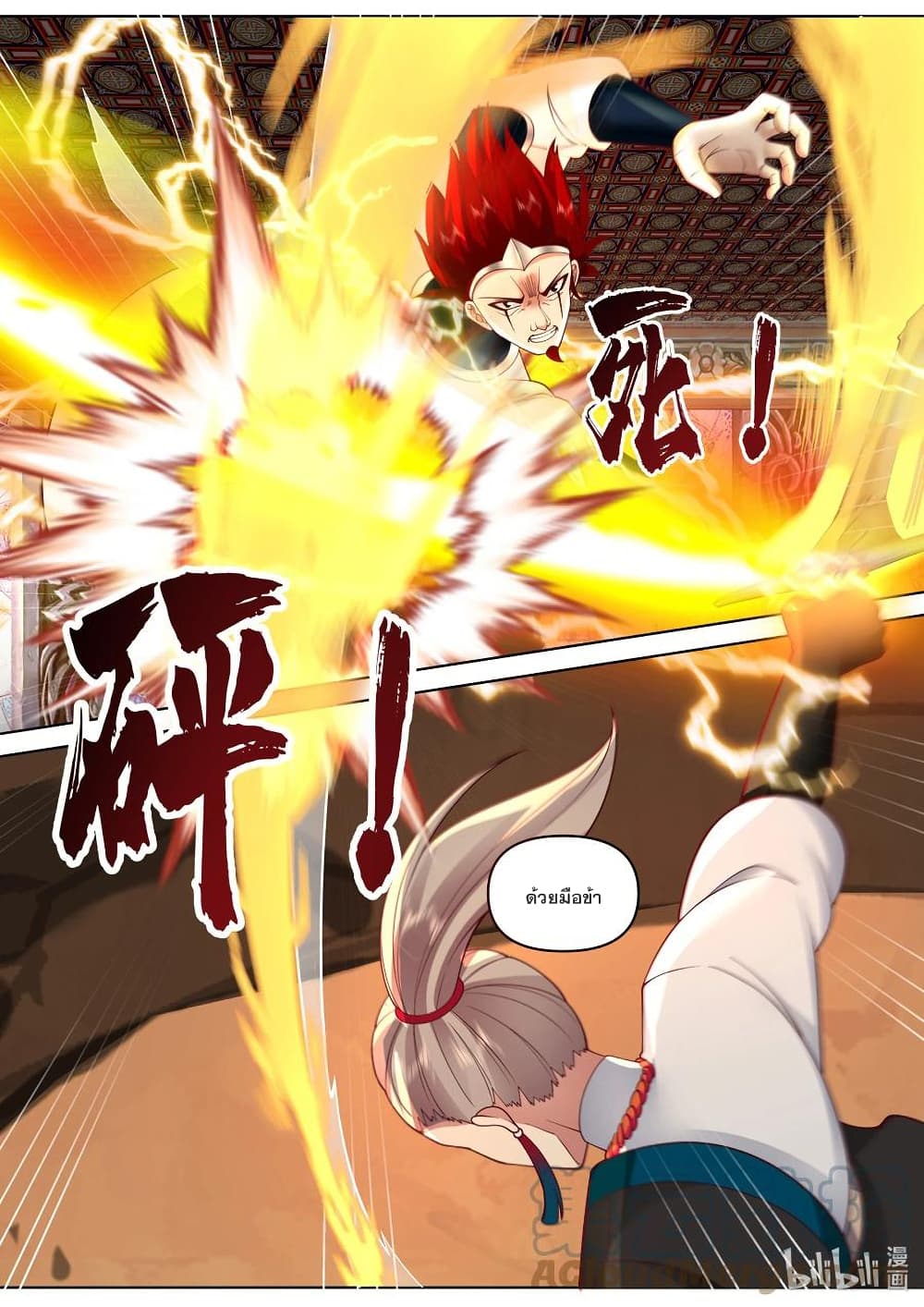 Martial God Asura 479-การโจมตีที่มิอาจต้านทานได้