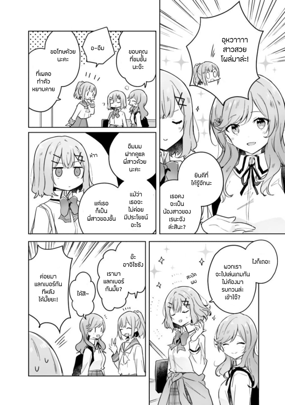 Watashi ga Koibito ni Nareru Wake Naijan, Muri Muri! (Muri Janakatta!?) 13-13