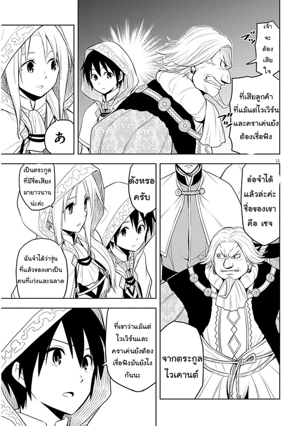 Maseki Gurume: Mamono no Chikara o Tabeta Ore wa Saikyou! 31-31