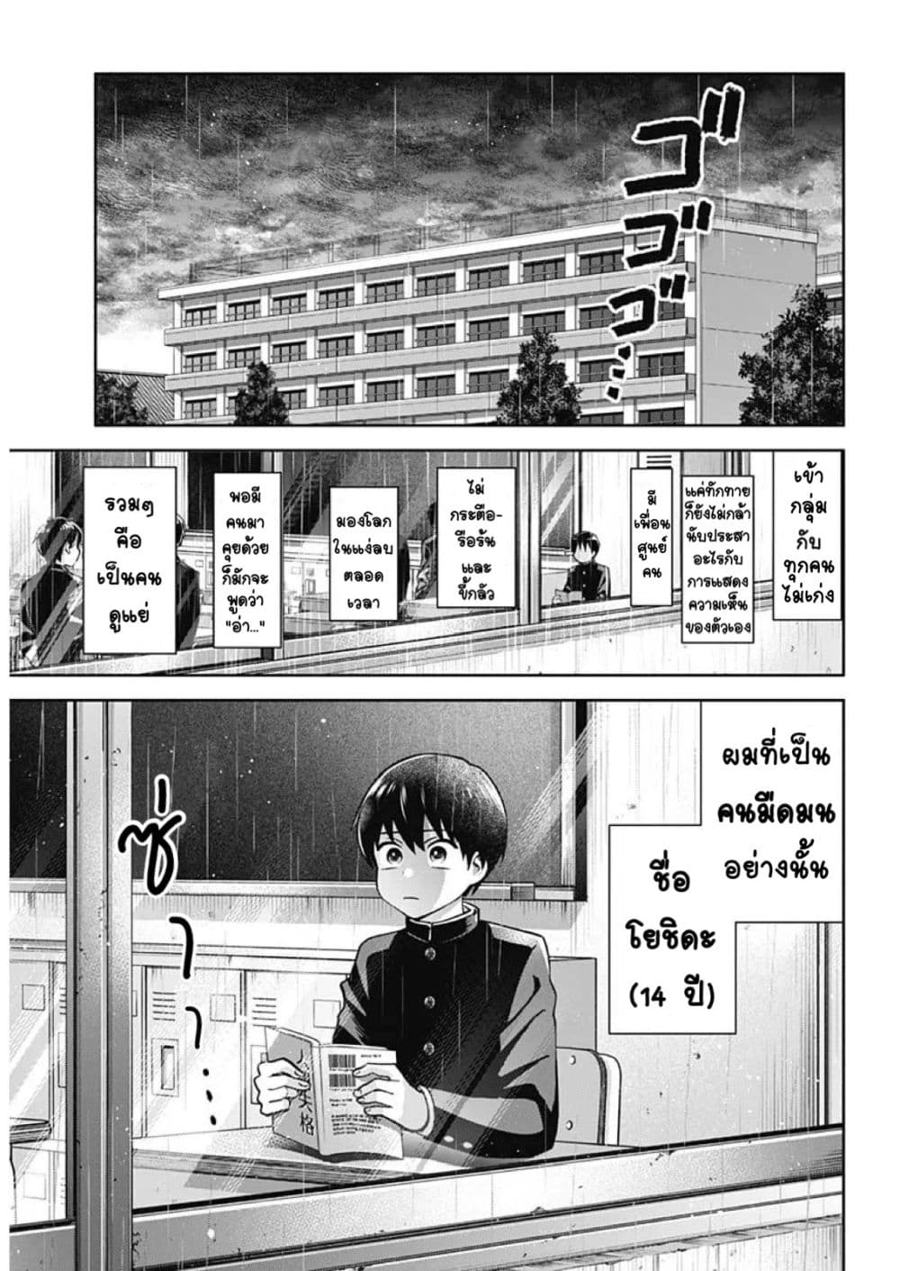 Youki ni Naritai Shigure-san คู่หูมืดมนอยากเป็นคนร่าเริง 1-ถ้าเป็นแบบนี้ต่อไป