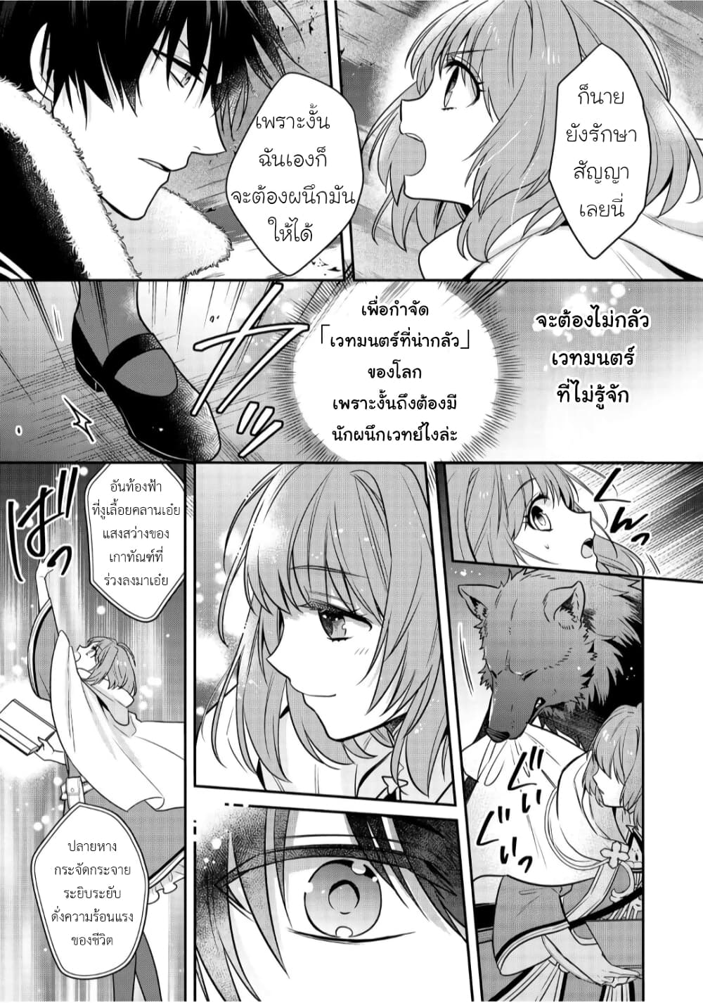 Cheat Shoujo ga Boukun Seiou ni Dekiai saresou desu ga, Ima wa Mahou ni Muchuu nan desu!!! 4-4