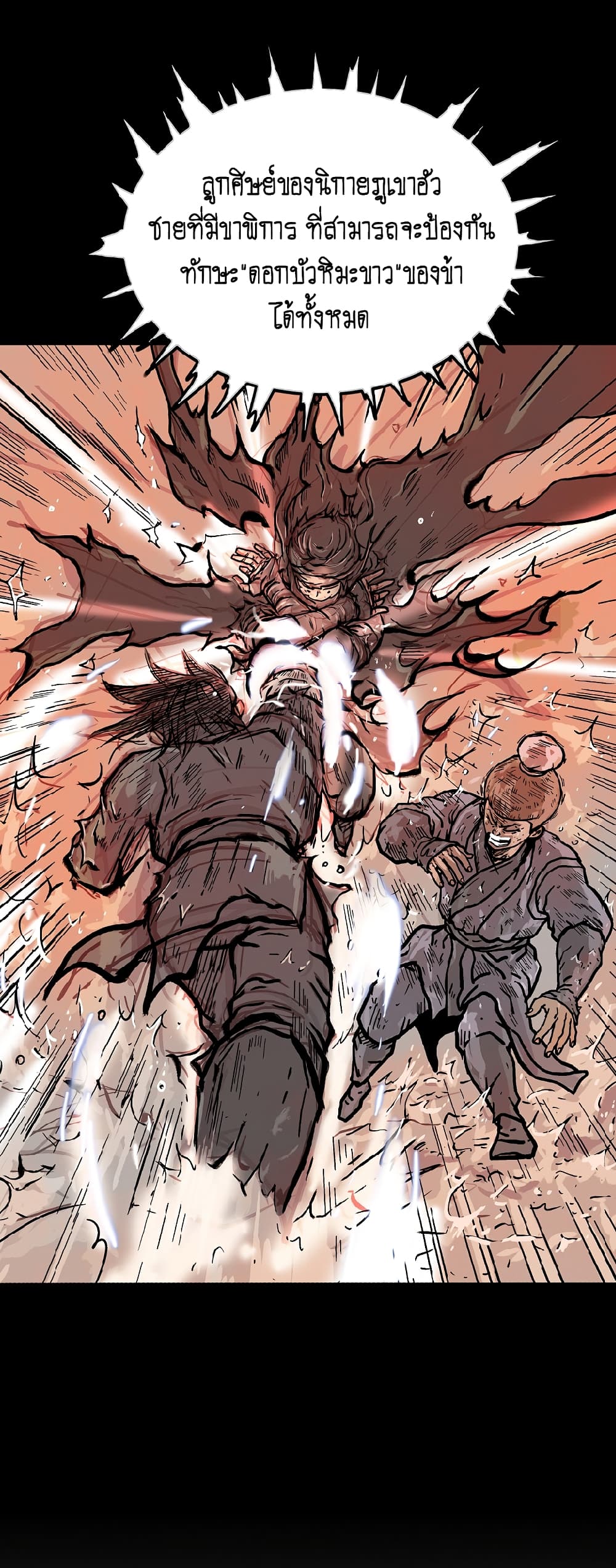Fist Demon Of Mount Hua 110-110