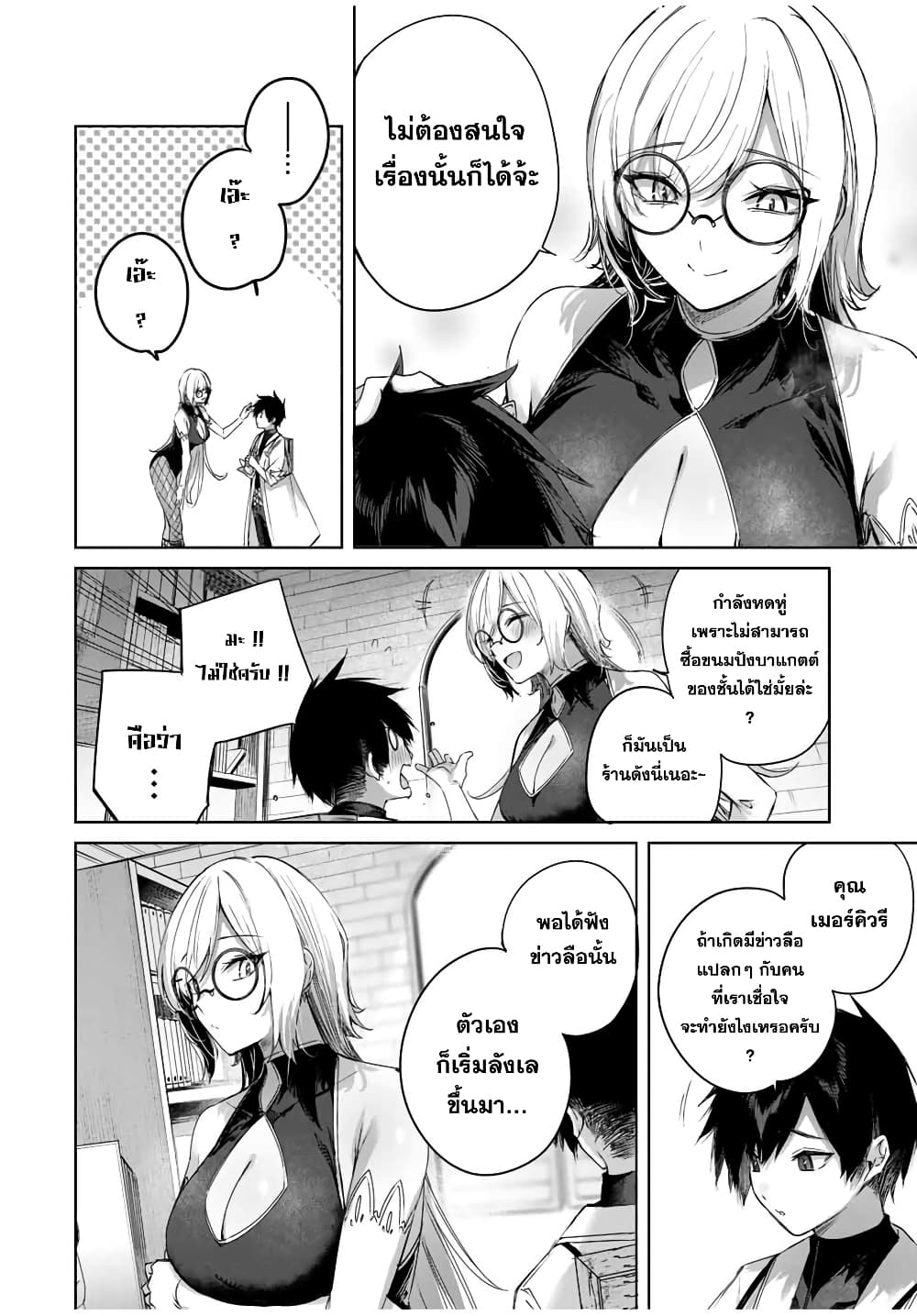Henkyou no Yakushi, Miyako de S Rank Boukensha to naru เภสัชกรชายแดน กลายเป็นนักผจญภัยแรงก์ S ในเมืองหลวง 26-26