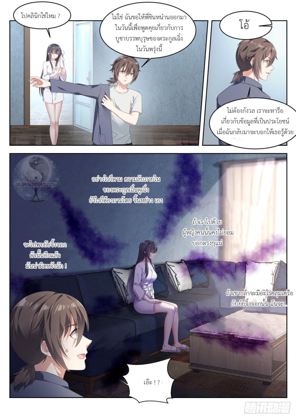 Miss, Something's Wrong With You สาวน้อยคุณคิดผิดแล้ว 22-22