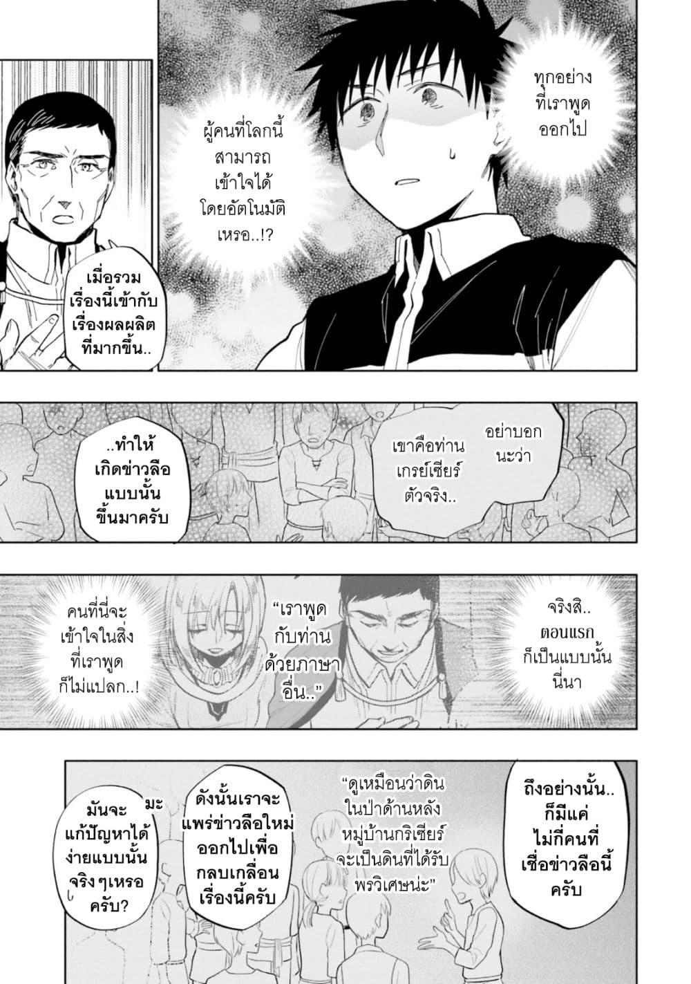 Takarakuji de 40-oku Atattandakedo Isekai ni Ijuu Suru ถูกหวย 4 พันล้านเลยเอาไปเปย์สาวในต่างโลก 33-คำพูดของพระเจ้า