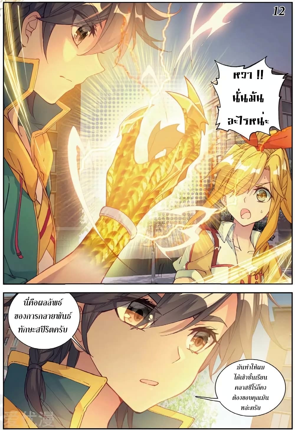 Douluo Dalu 3: The Legend of the Dragon King 97-ให้ฉันเป็นเชมป์