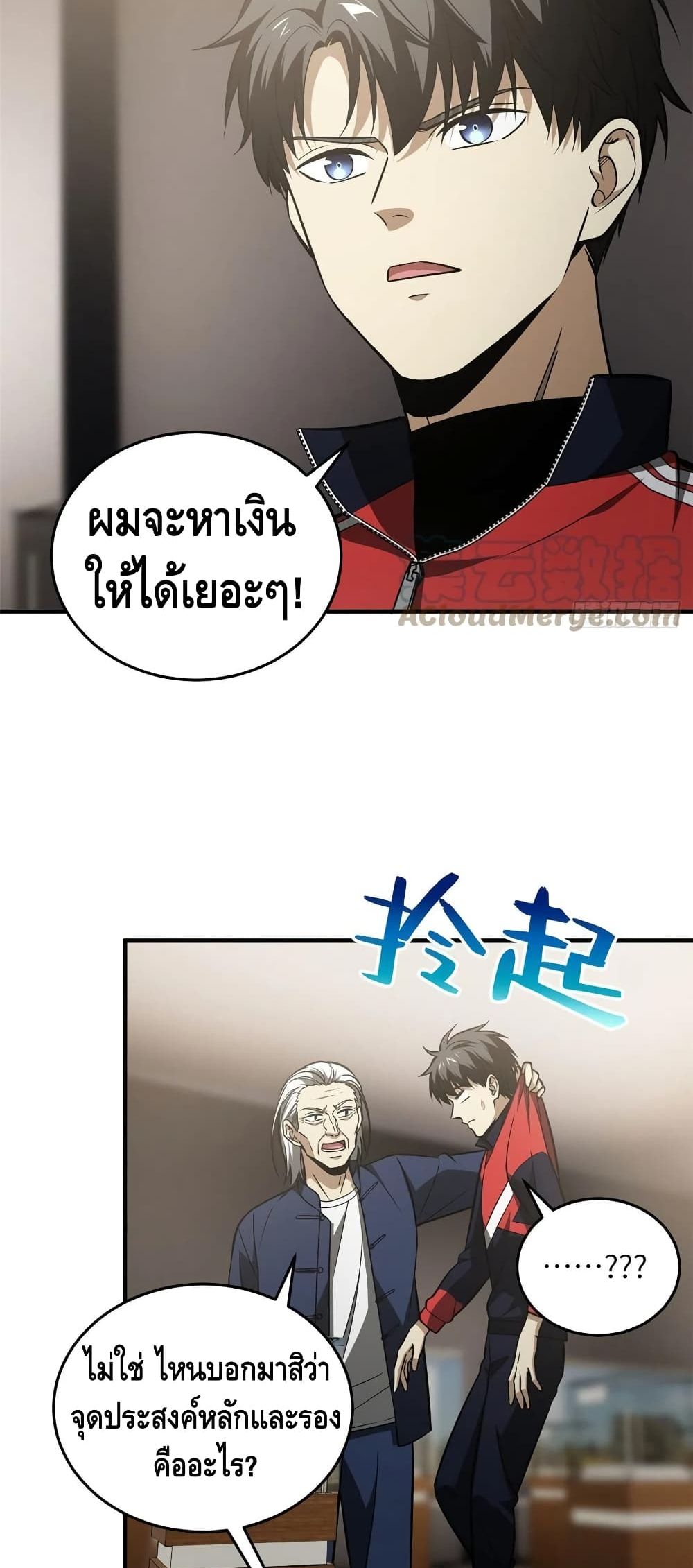 Global Martial Arts ระบบจอมยุทธสุดโกงแห่งโลกคู่ขนาน 114-114