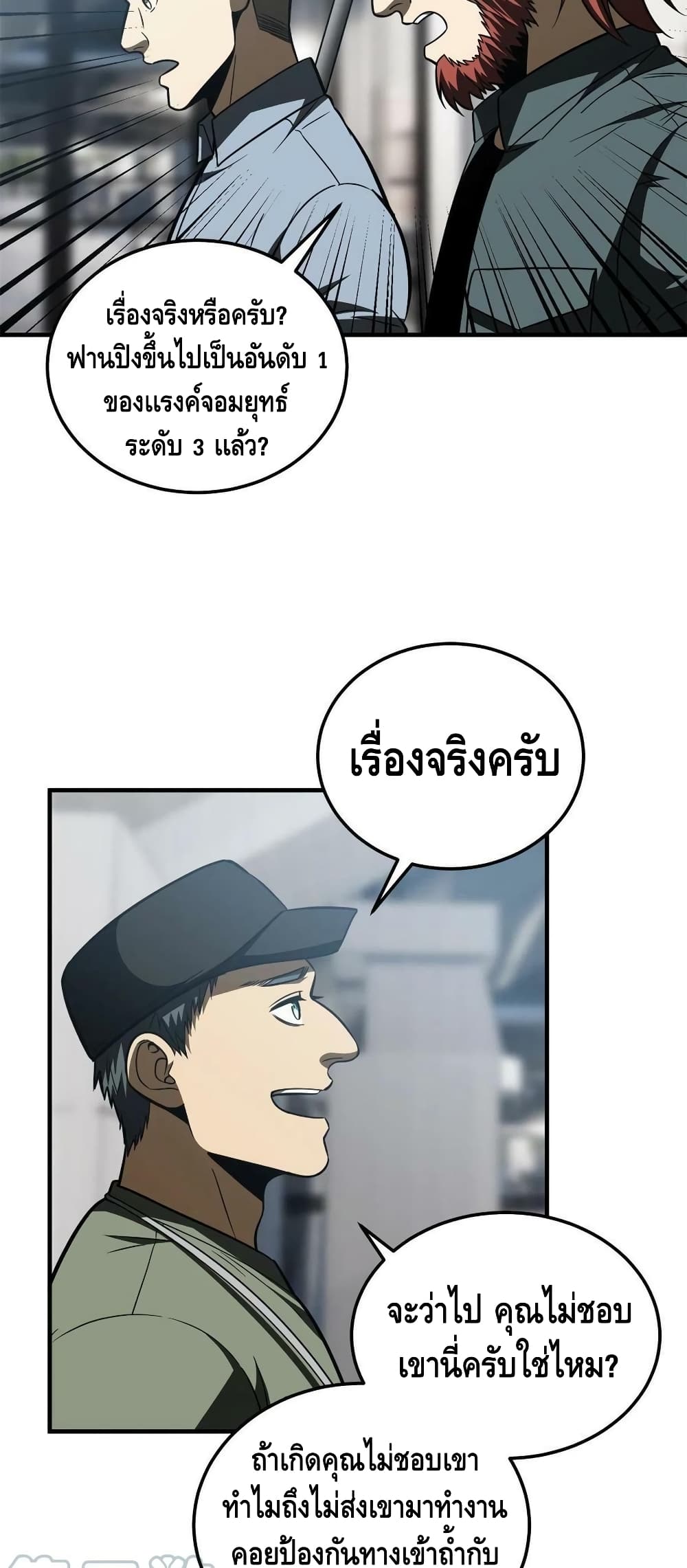 Global Martial Arts ระบบจอมยุทธสุดโกงแห่งโลกคู่ขนาน 170-170