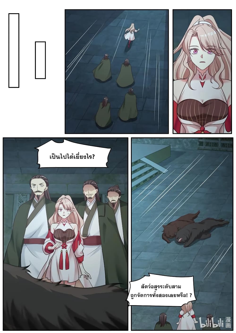 Martial God Asura 4-แกร่งยิ่งกว่าสัตว์อสูร