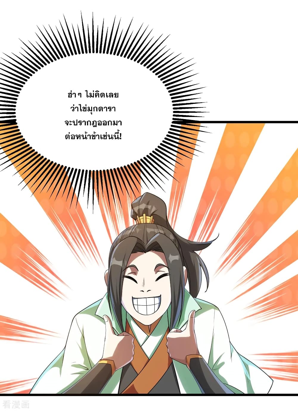 Matchless Emperor  เทพอสูรสยบฟ้า 103-จี๋ซิงโป๋