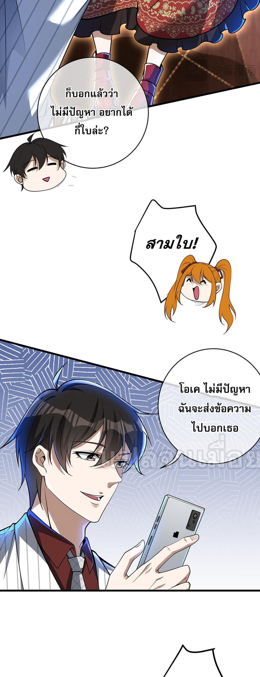 My Wife Is Rich and Beautiful แฟนของผมทั้งสวยและรวยมาก 26-26