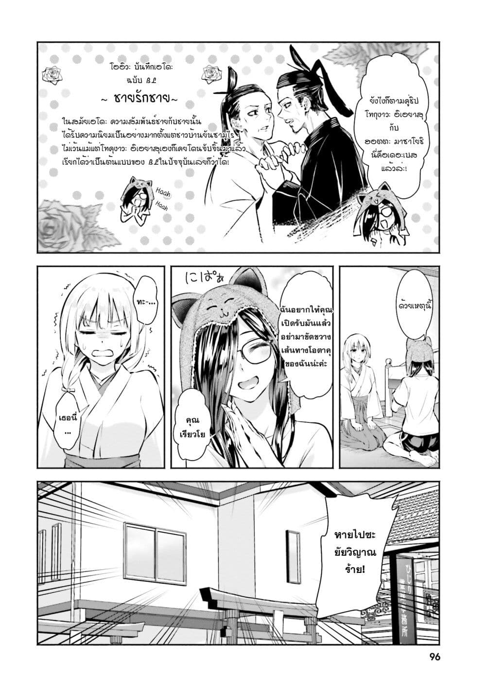 Okiku-san wa Ichatsukitai 4-คุณโอคิคุ อยากปกป้อง