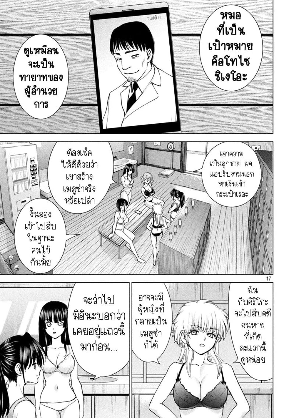 Satanophany 209-เหมันต์มาเยือน