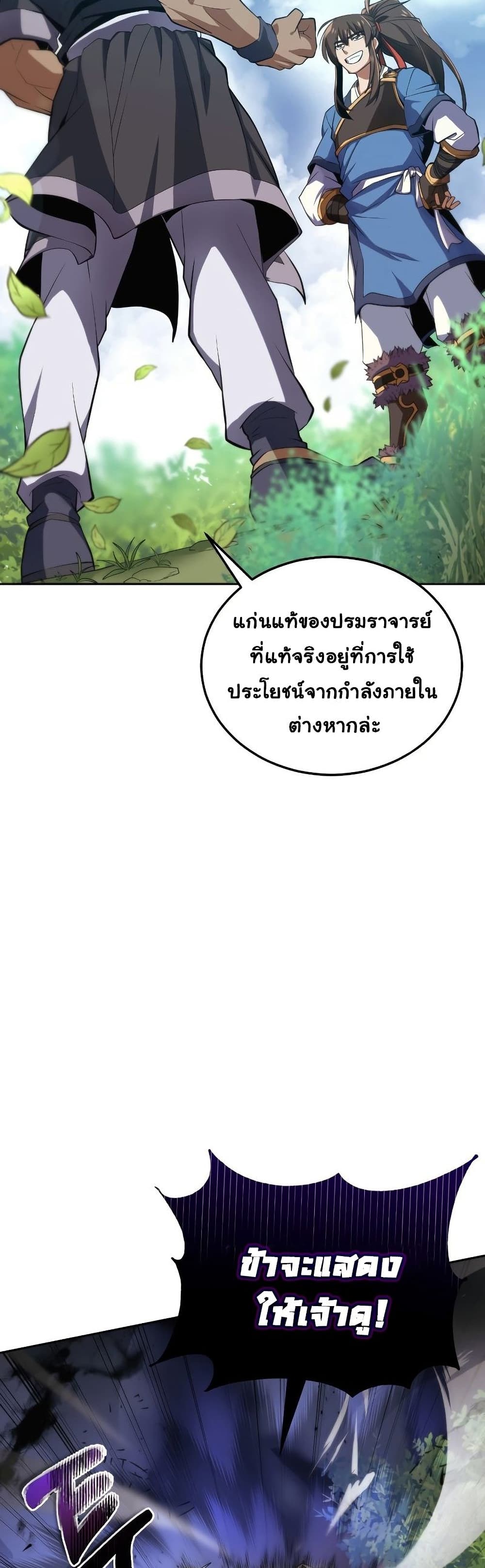 Champion's Path to Murim 1-1