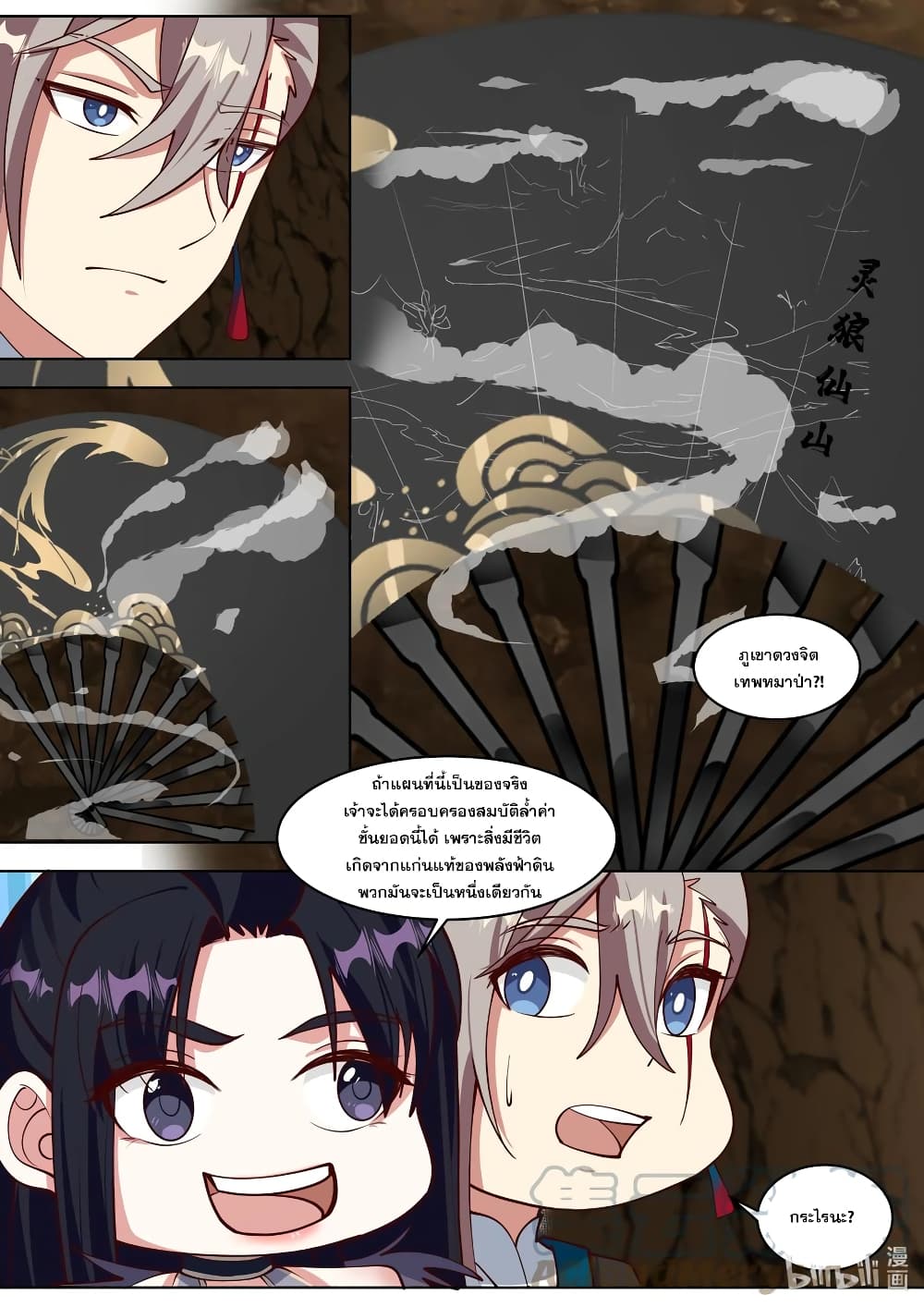 Martial God Asura 425-วัตถุศักดิ์สิทธิ์พลังฟ้าดิน