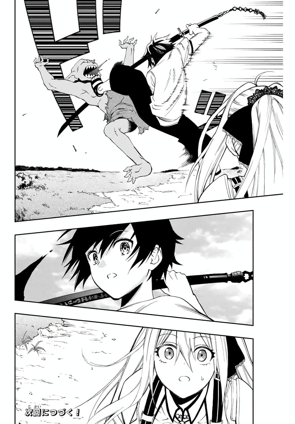 Rettoujin no Maken Tsukai 6-6