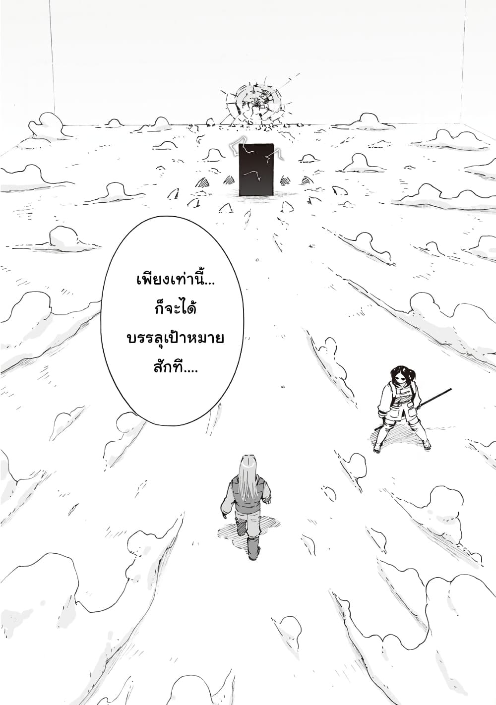 Haikyo no Meshi: The Commonbread 21-ลาสต์เชมเบอร์